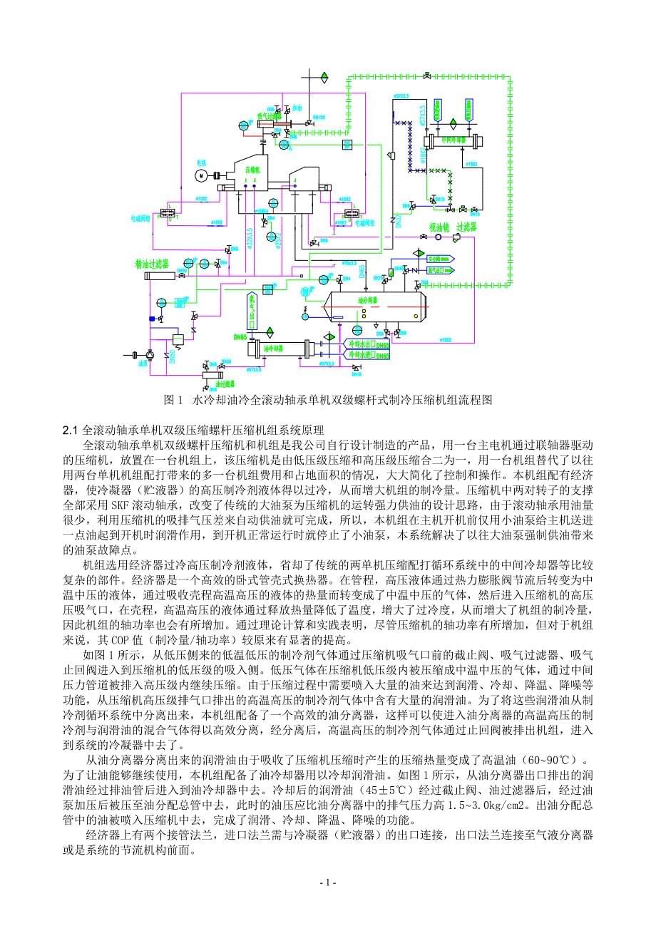 大冷主机氨氟单机双级使用说明书_第5页