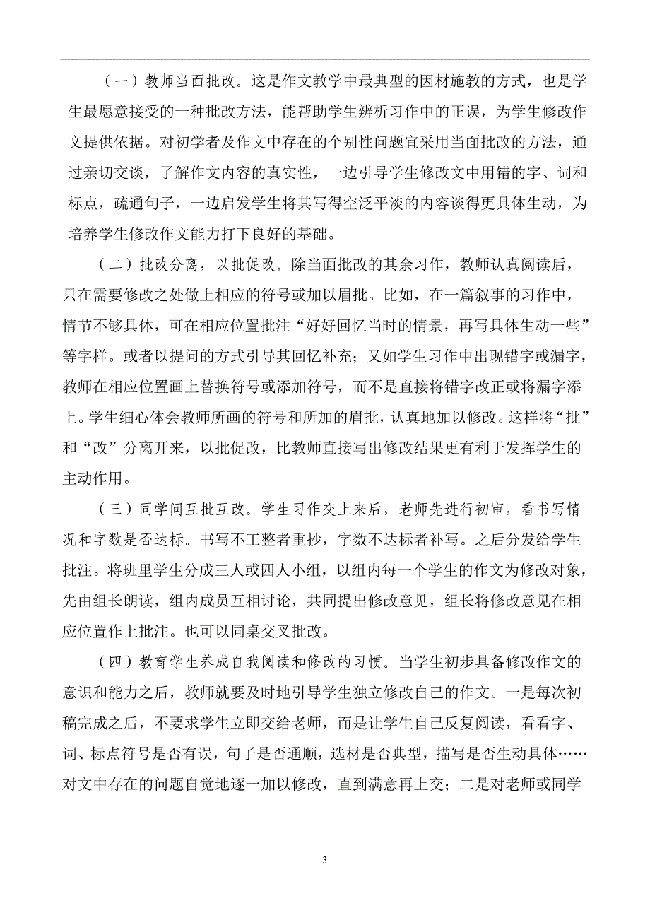 培养学生修改作文的能力_第3页