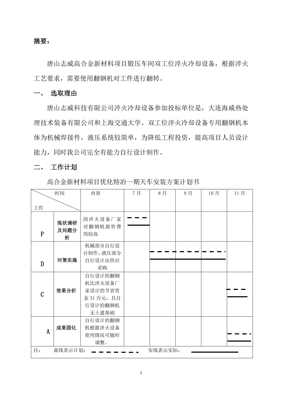 翻钢机自行设计和制造_第3页