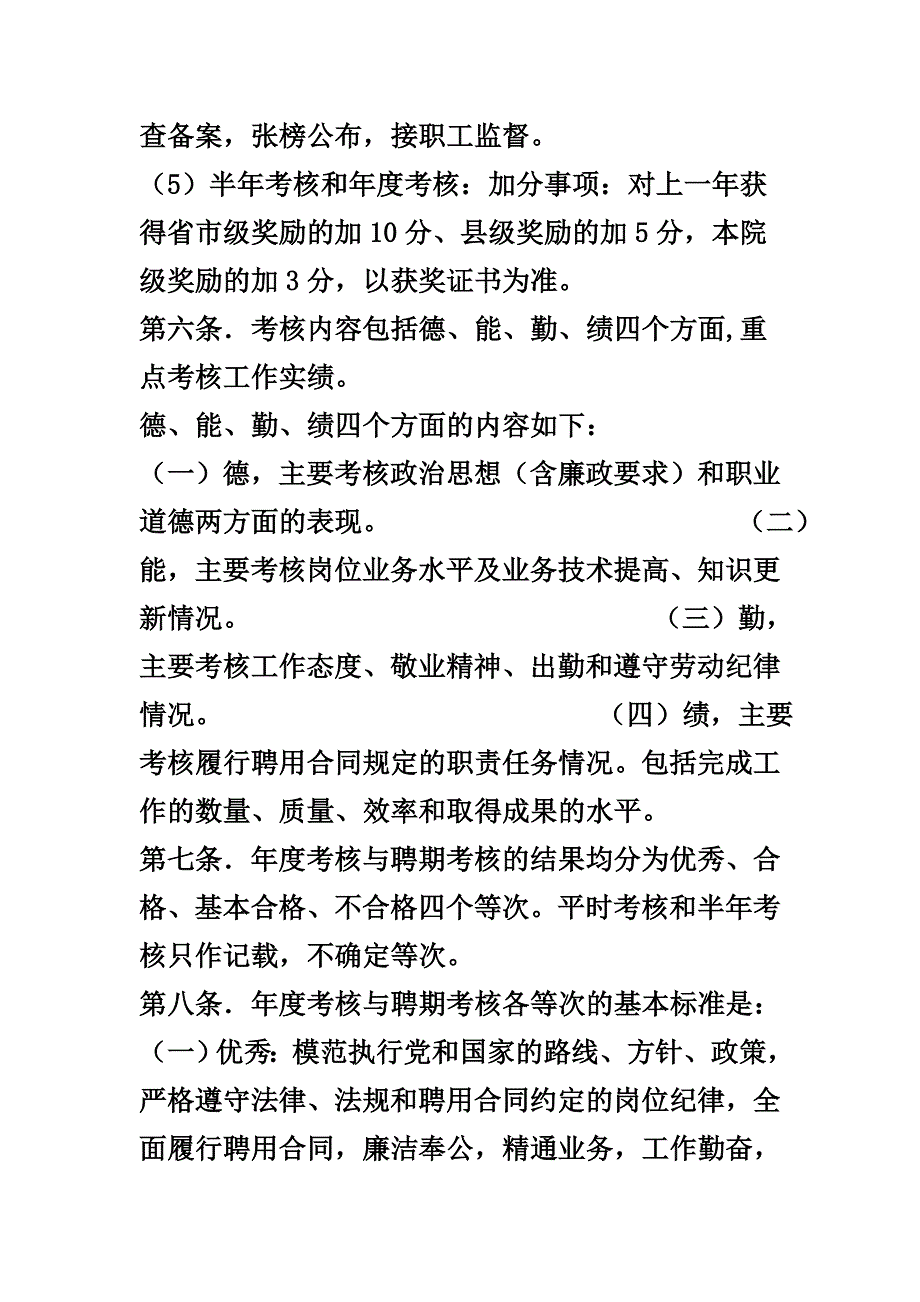 卫生院实行聘用制工作人员考核办法_第3页