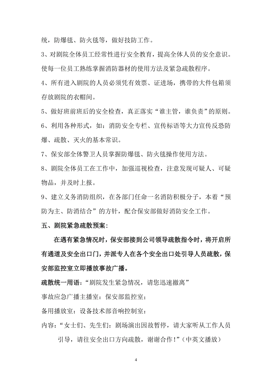 琴台大剧院处置突发事件应急疏散预案_第4页