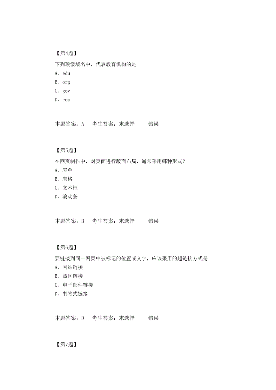 《2014大纲网络技术选择题1》_第2页