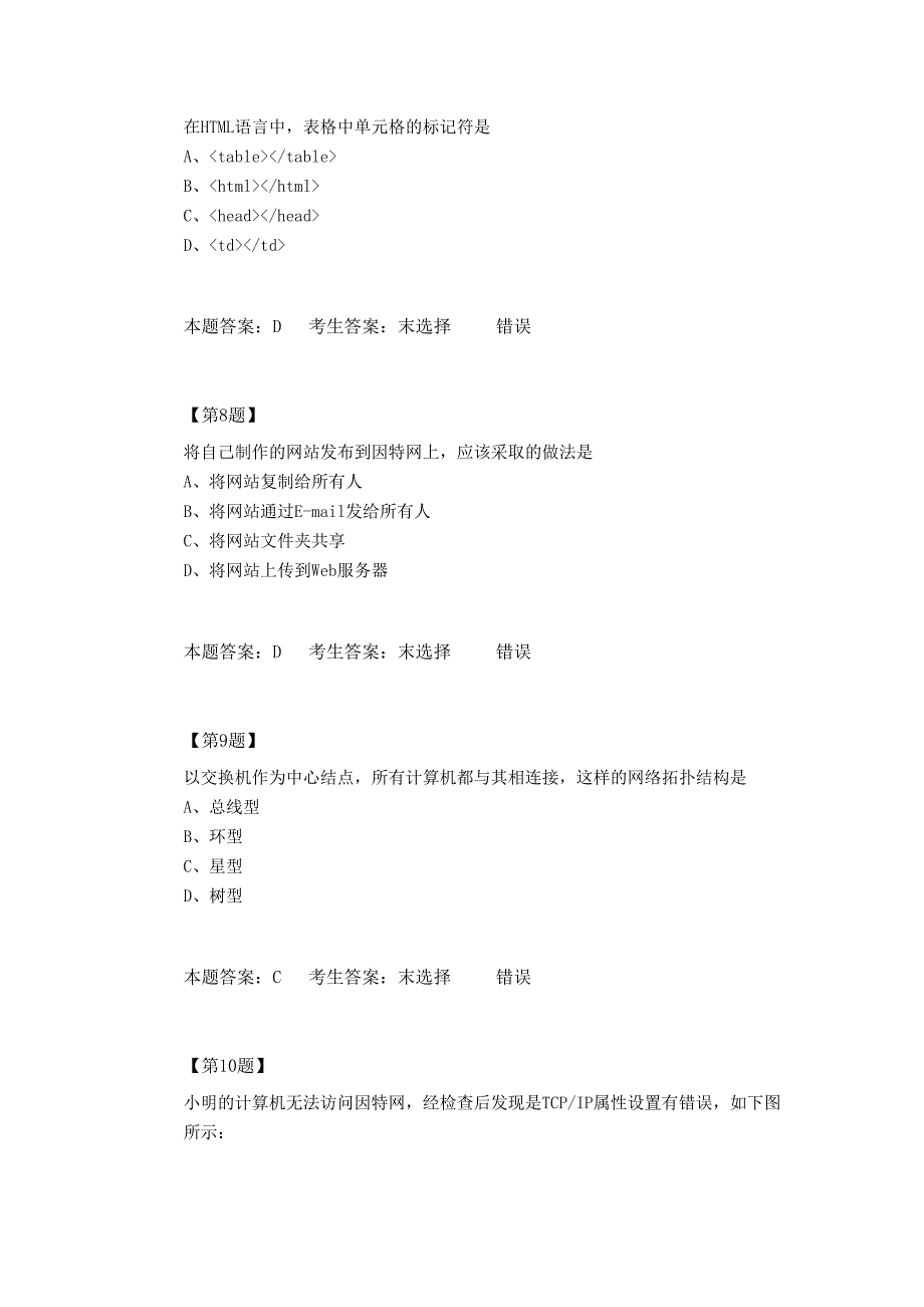 《2014大纲网络技术选择题1》_第3页