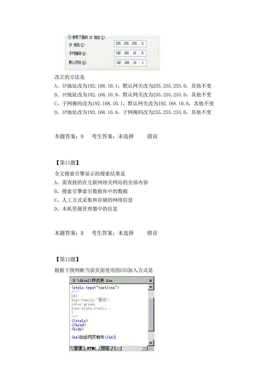 《2014大纲网络技术选择题1》_第4页