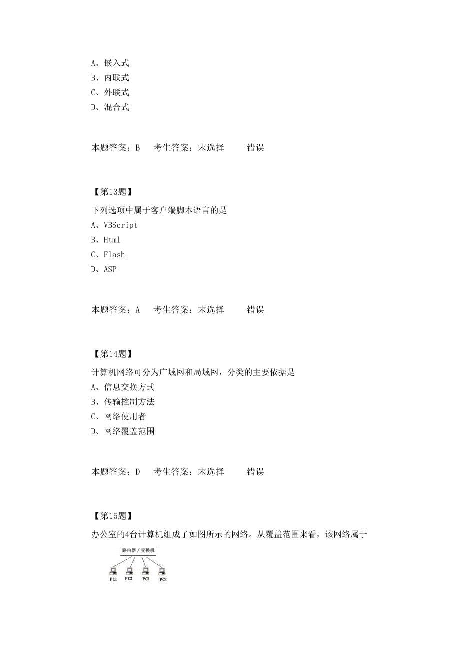 《2014大纲网络技术选择题1》_第5页