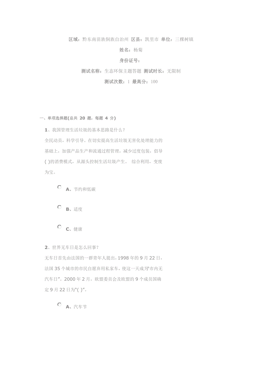 贵州百万公众网络学习学习测试卷答案4_第1页