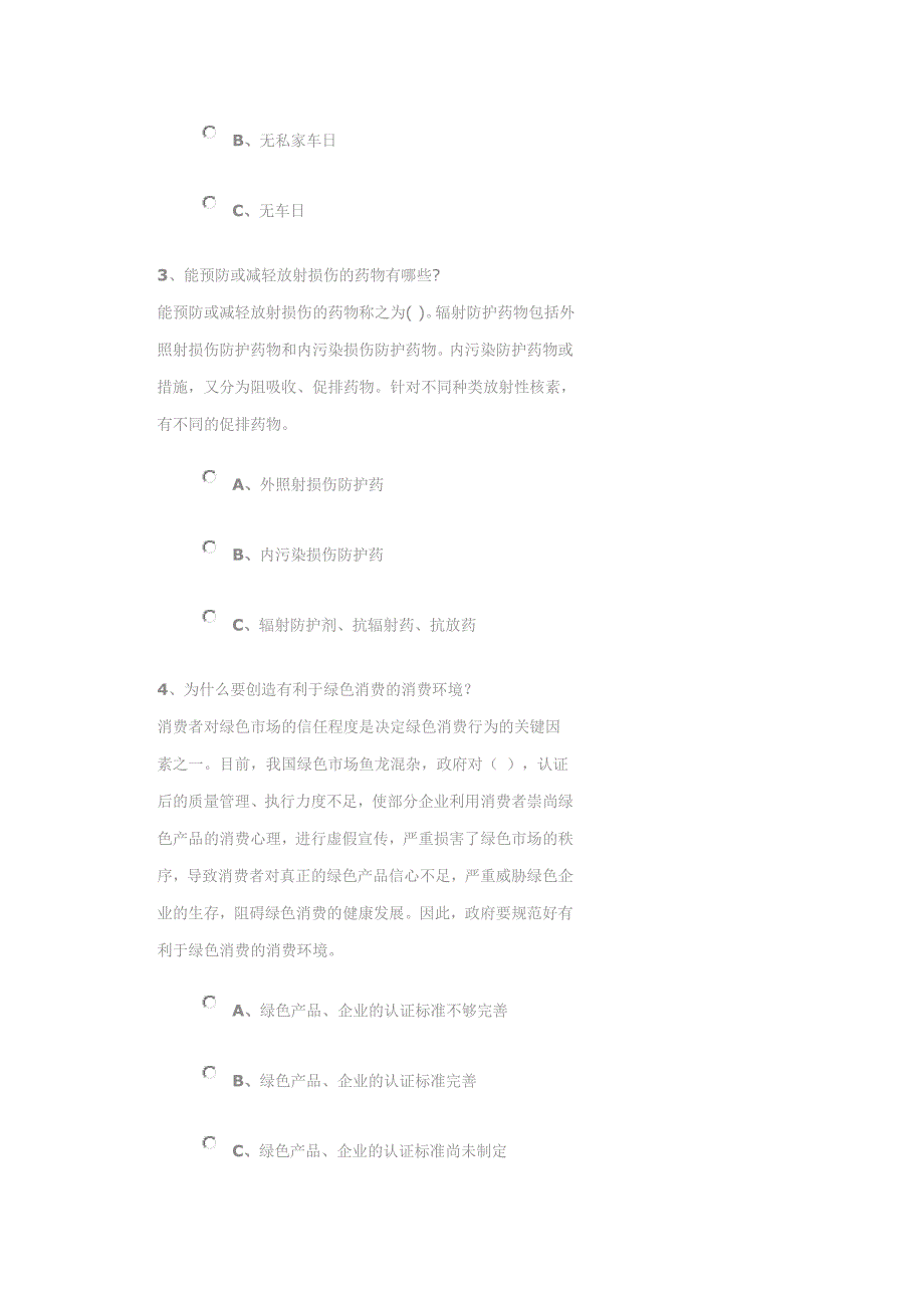 贵州百万公众网络学习学习测试卷答案4_第2页