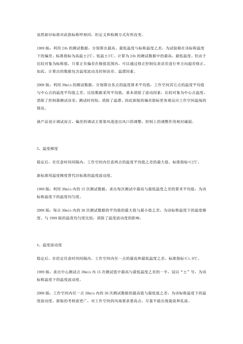 技术条件及相关标准解读_第2页