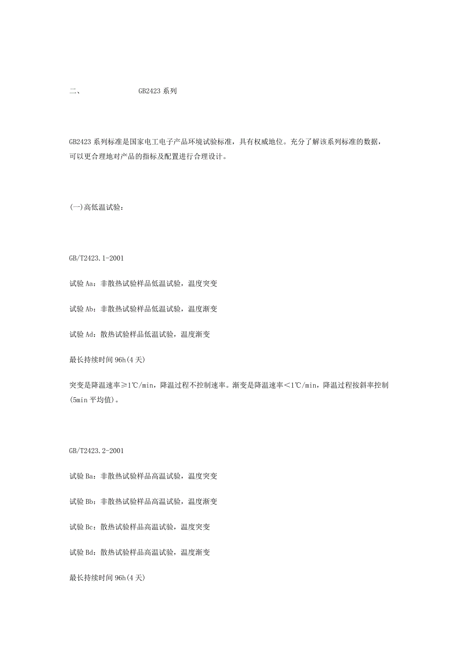 技术条件及相关标准解读_第4页