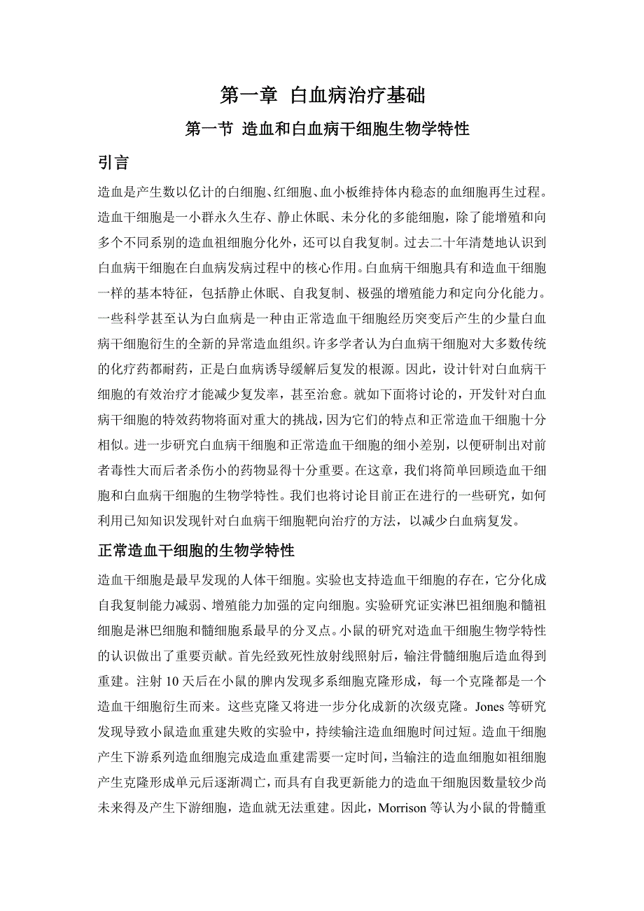 白血病标准治疗1_第1页