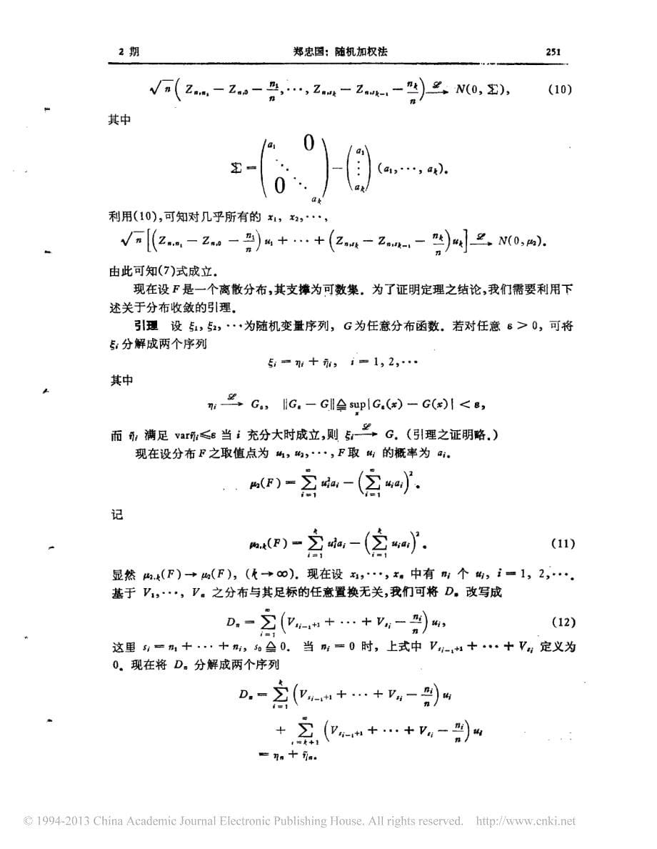 随机加权法_郑忠国_第5页