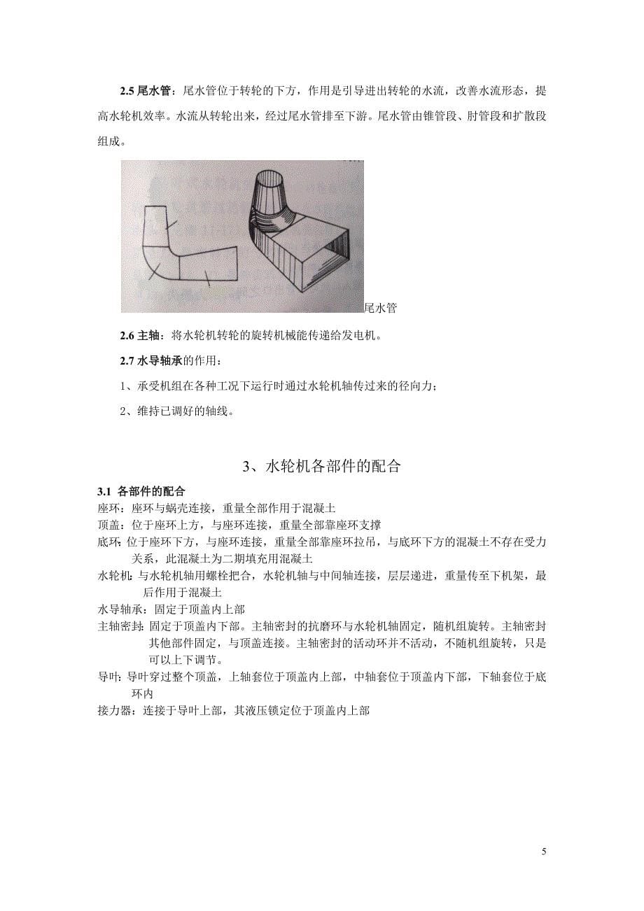 水泵水轮机简介_第5页