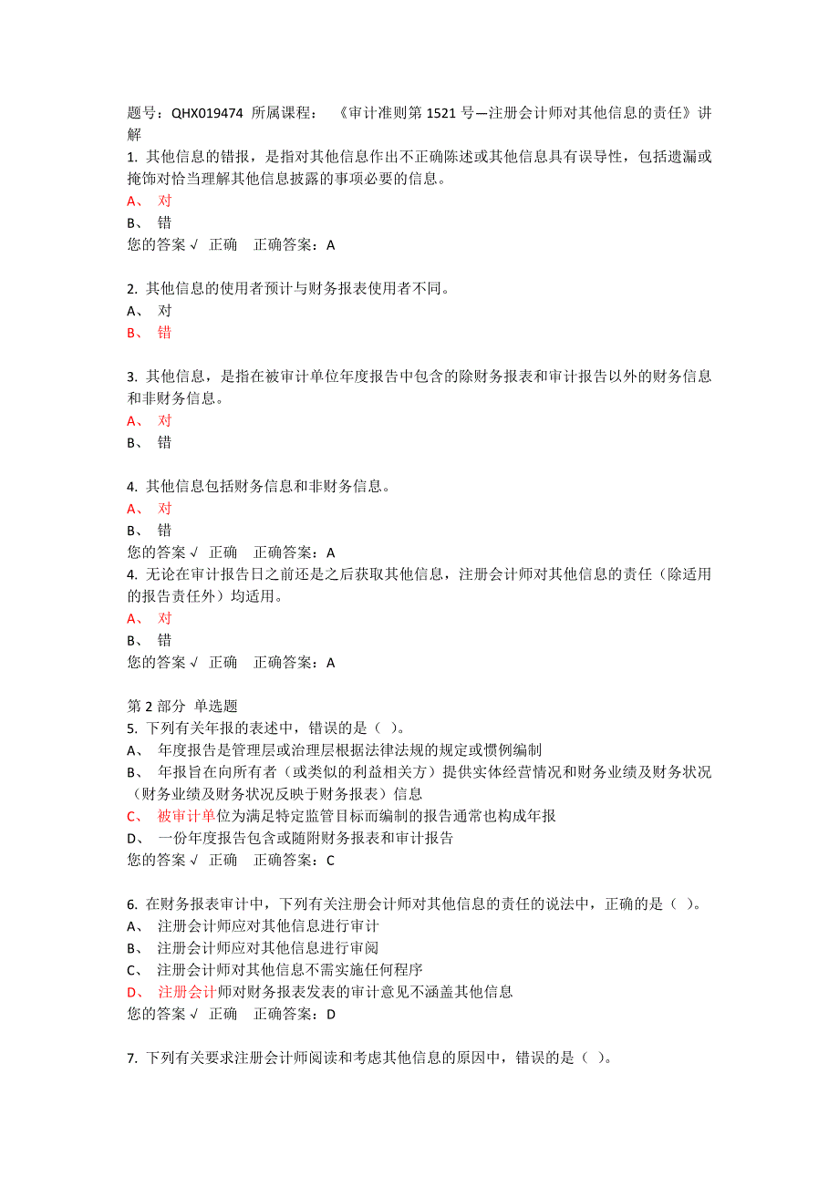 2017年册会计师网络继续教育考试题库补充2_第1页