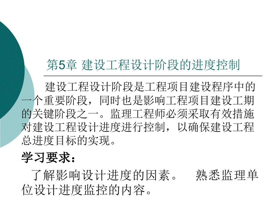 监理工程师《建筑工程进度控制》课件(第五章)_第1页