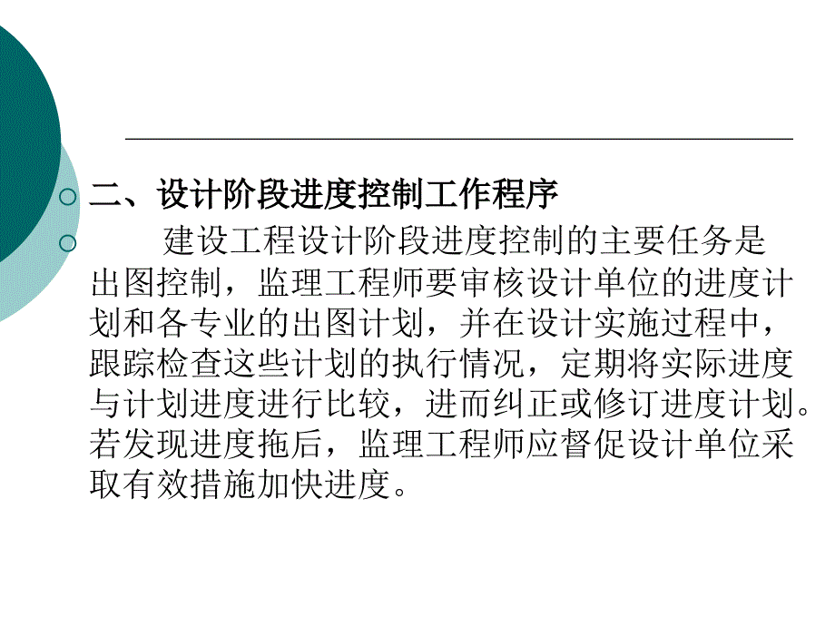 监理工程师《建筑工程进度控制》课件(第五章)_第3页