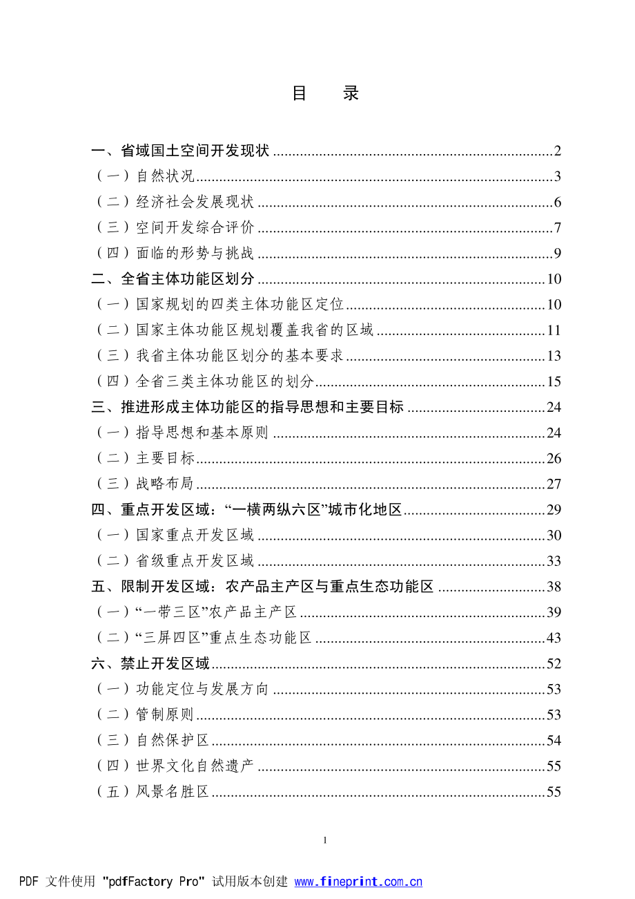 甘肃省主体功能区规划_第2页