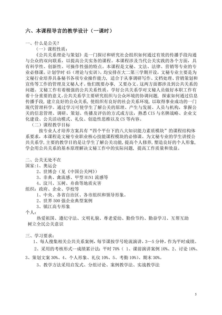 《公共关系理论与策划》课程设计_第5页