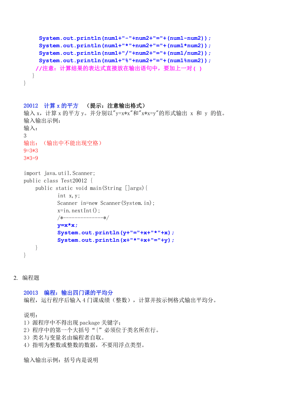 浙大java 实验题答案answer_第4页