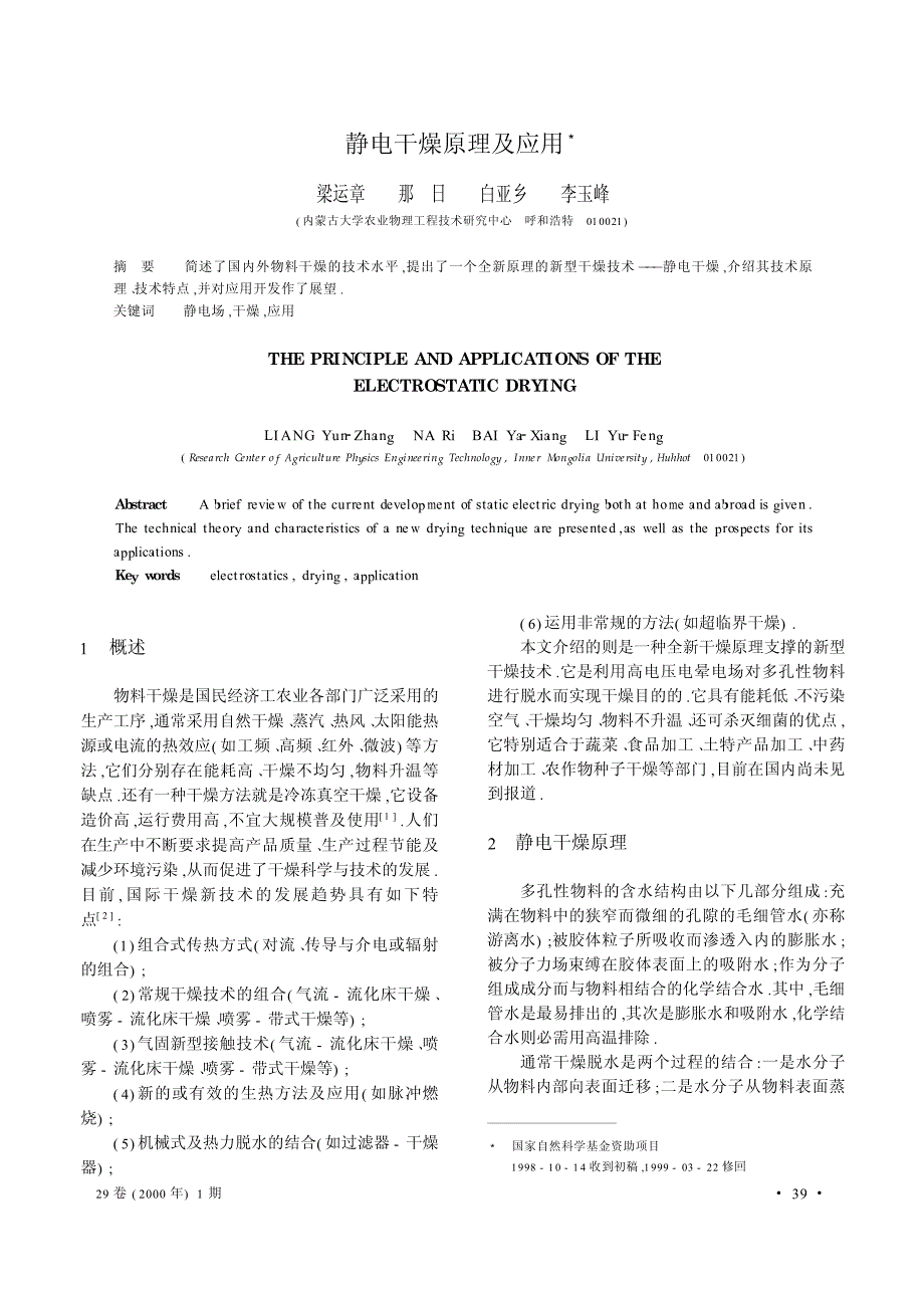 静电干燥原理及应用_第1页