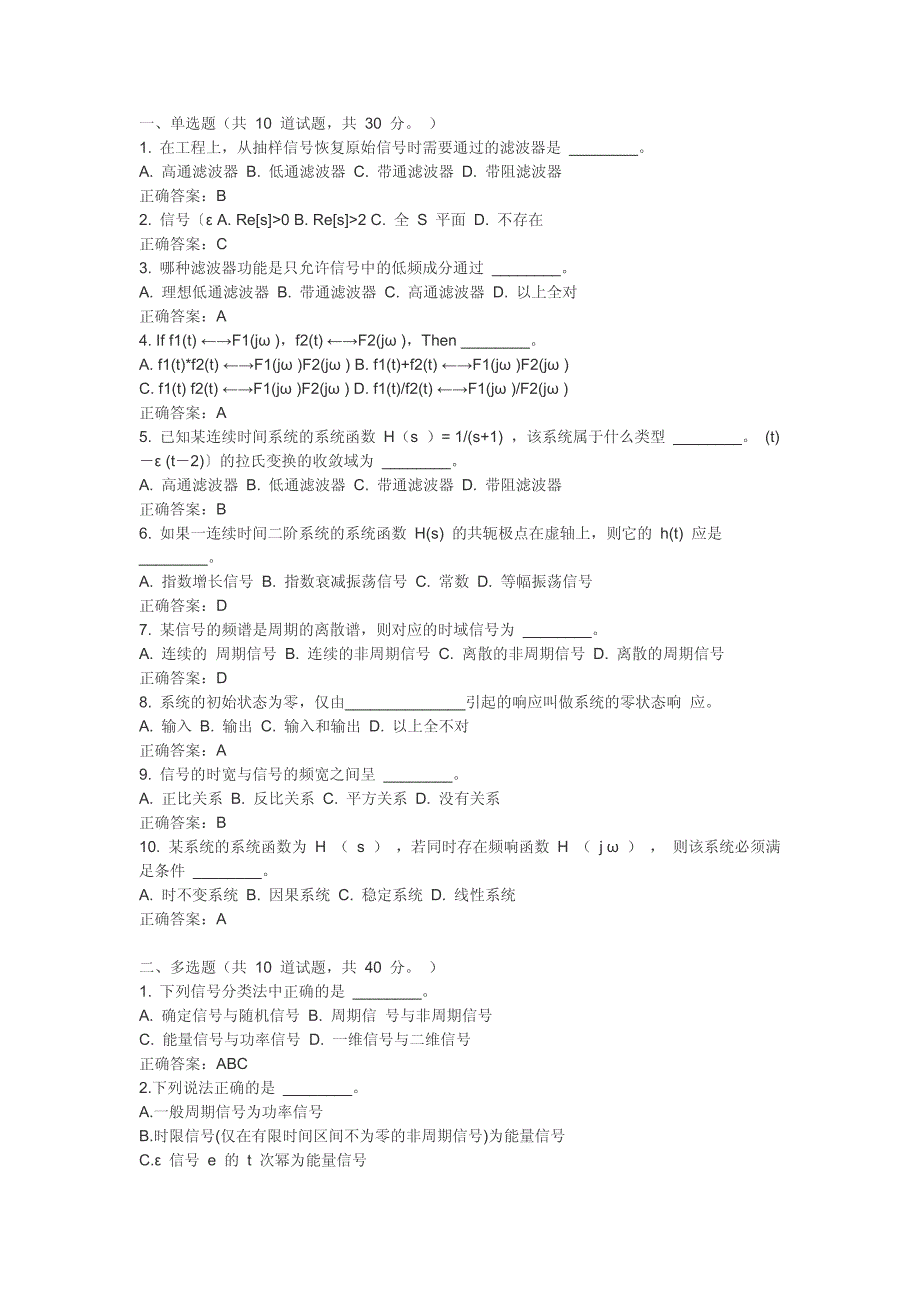 北航15年春《信号与系统》在线作业3_第1页