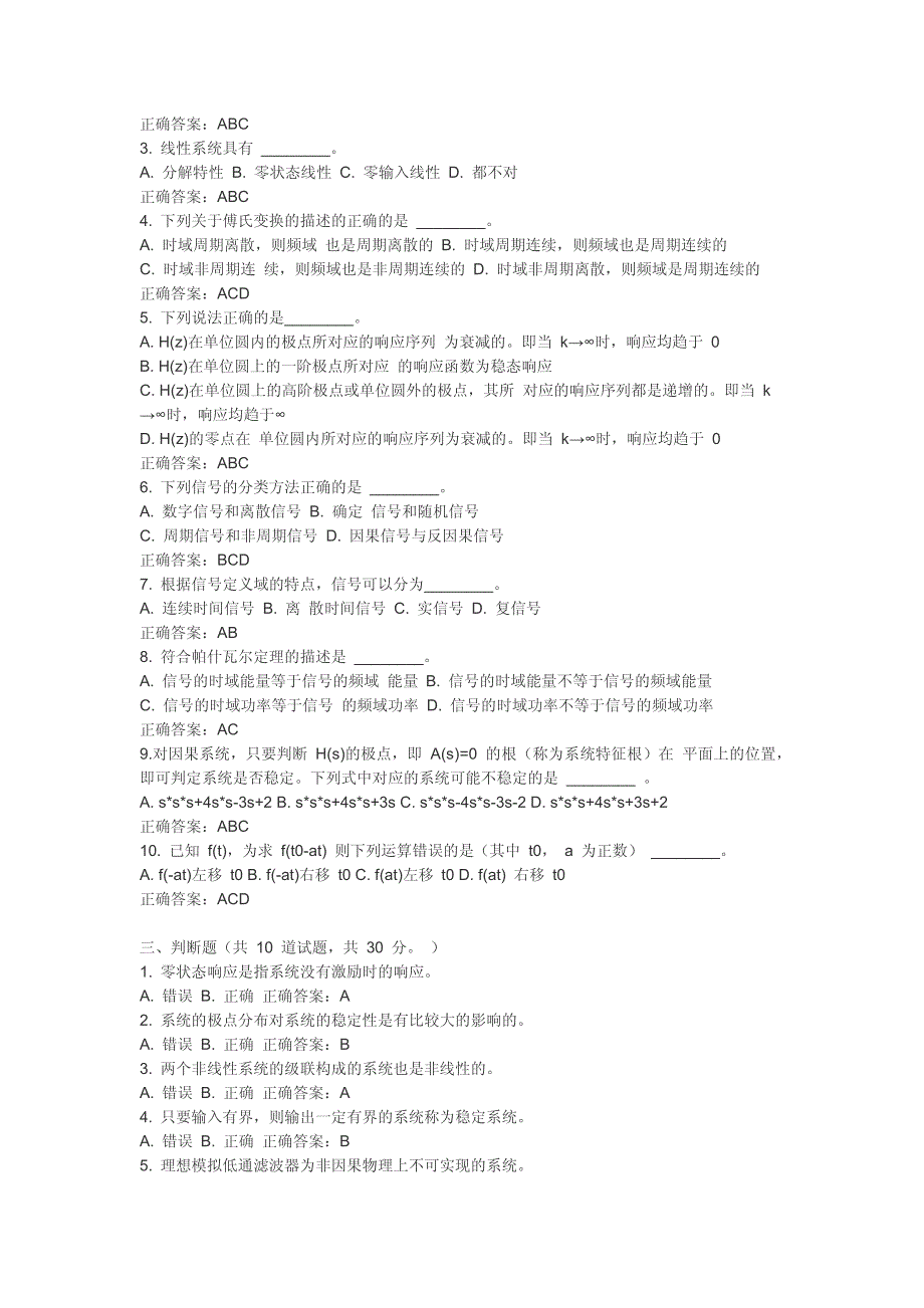 北航15年春《信号与系统》在线作业3_第2页