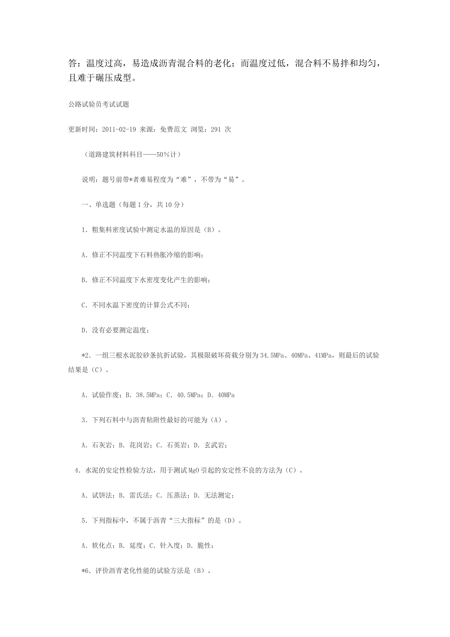 实验员考试试题[1]_第3页