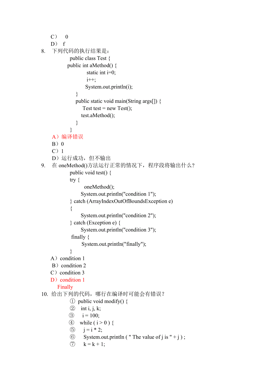 java程序设计 小测验一(带参考答案) (1)_第2页