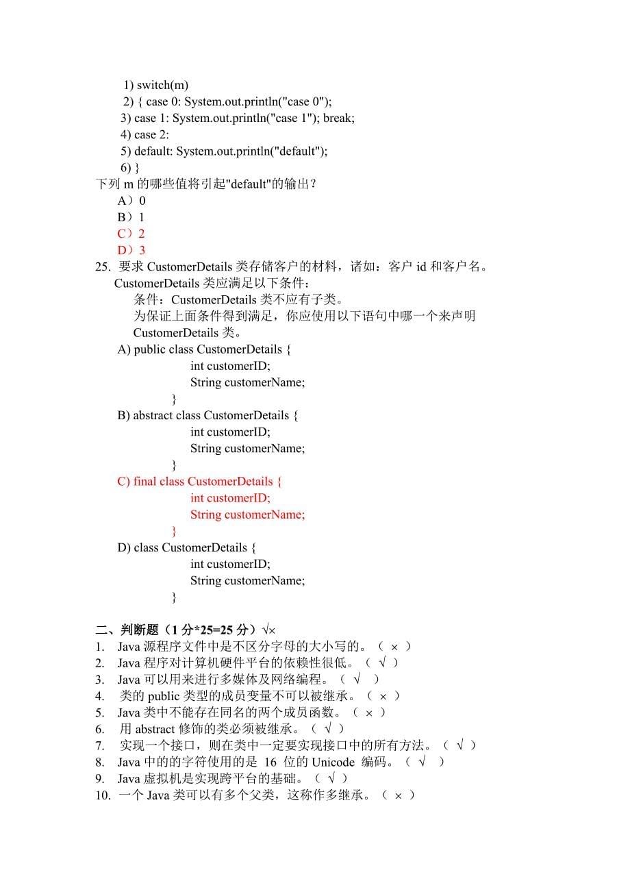 java程序设计 小测验一(带参考答案) (1)_第5页