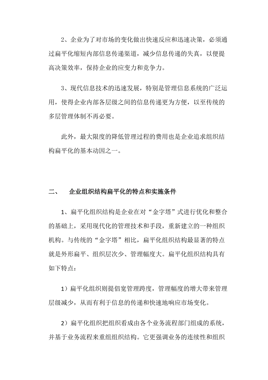 现代企业组织结构扁[1].._第3页