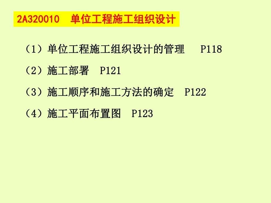 2017二级建造师建筑工程管理与实务(2)_第5页