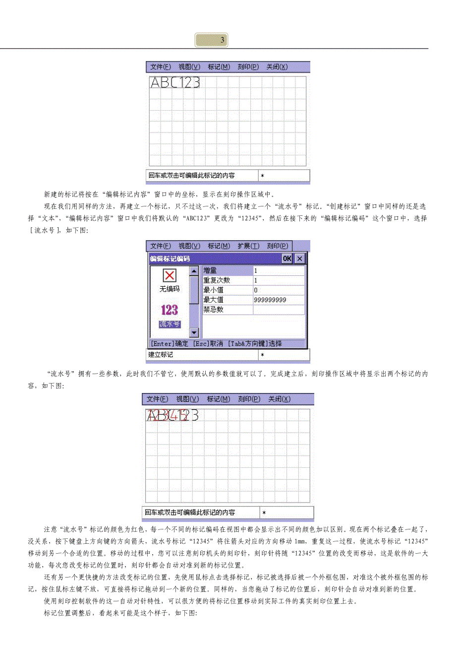 嵌入式打标机使用说明书(小图文版)_第4页