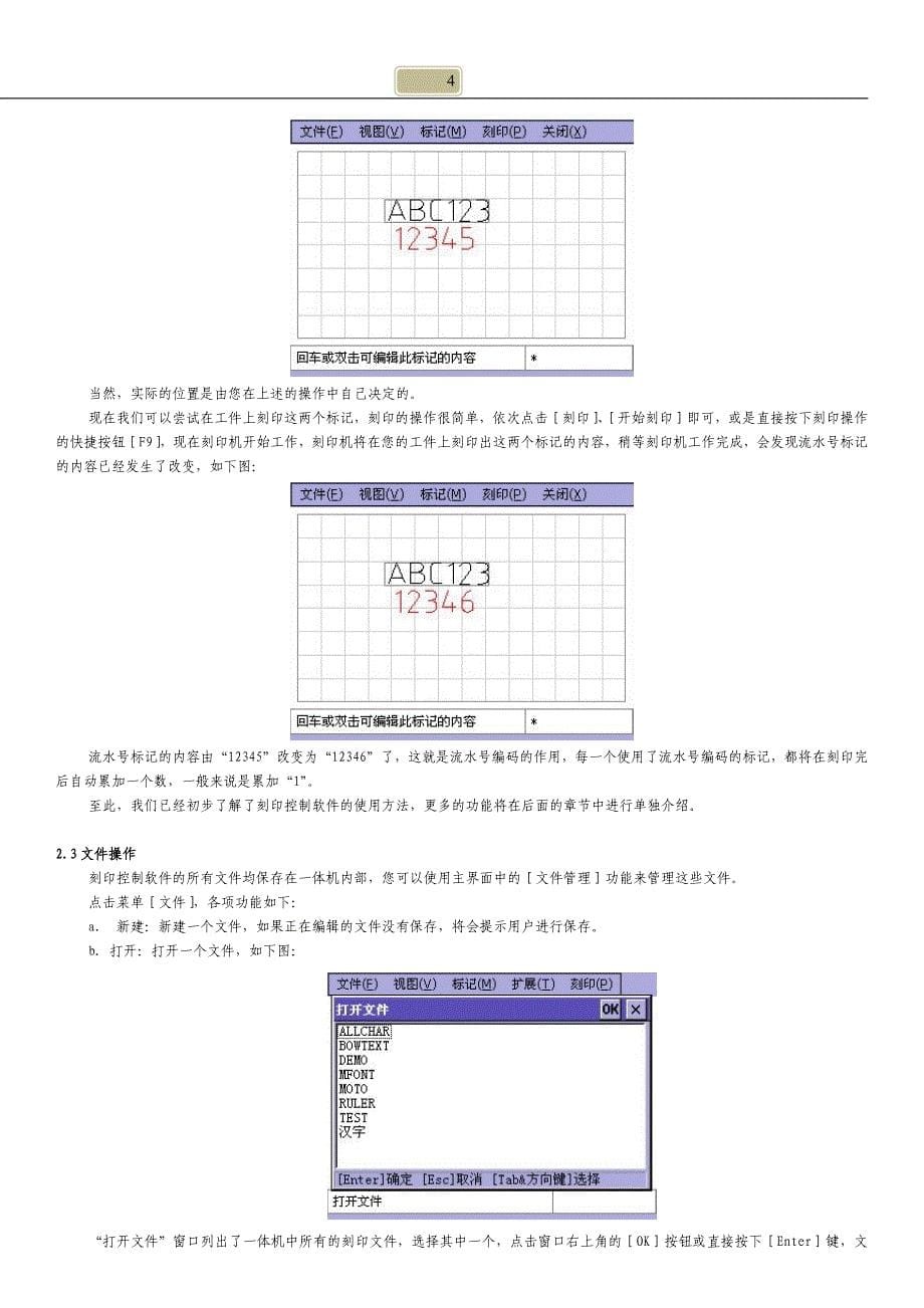 嵌入式打标机使用说明书(小图文版)_第5页