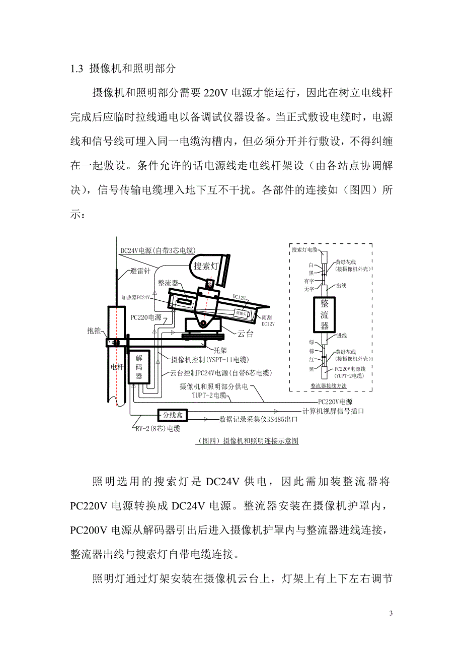 仪器设备的连接和接线方案_第4页