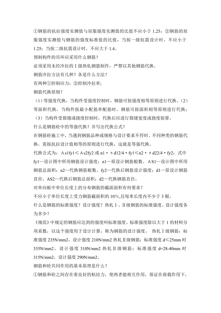 新建 单面焊钢筋连接有哪些要求_第3页