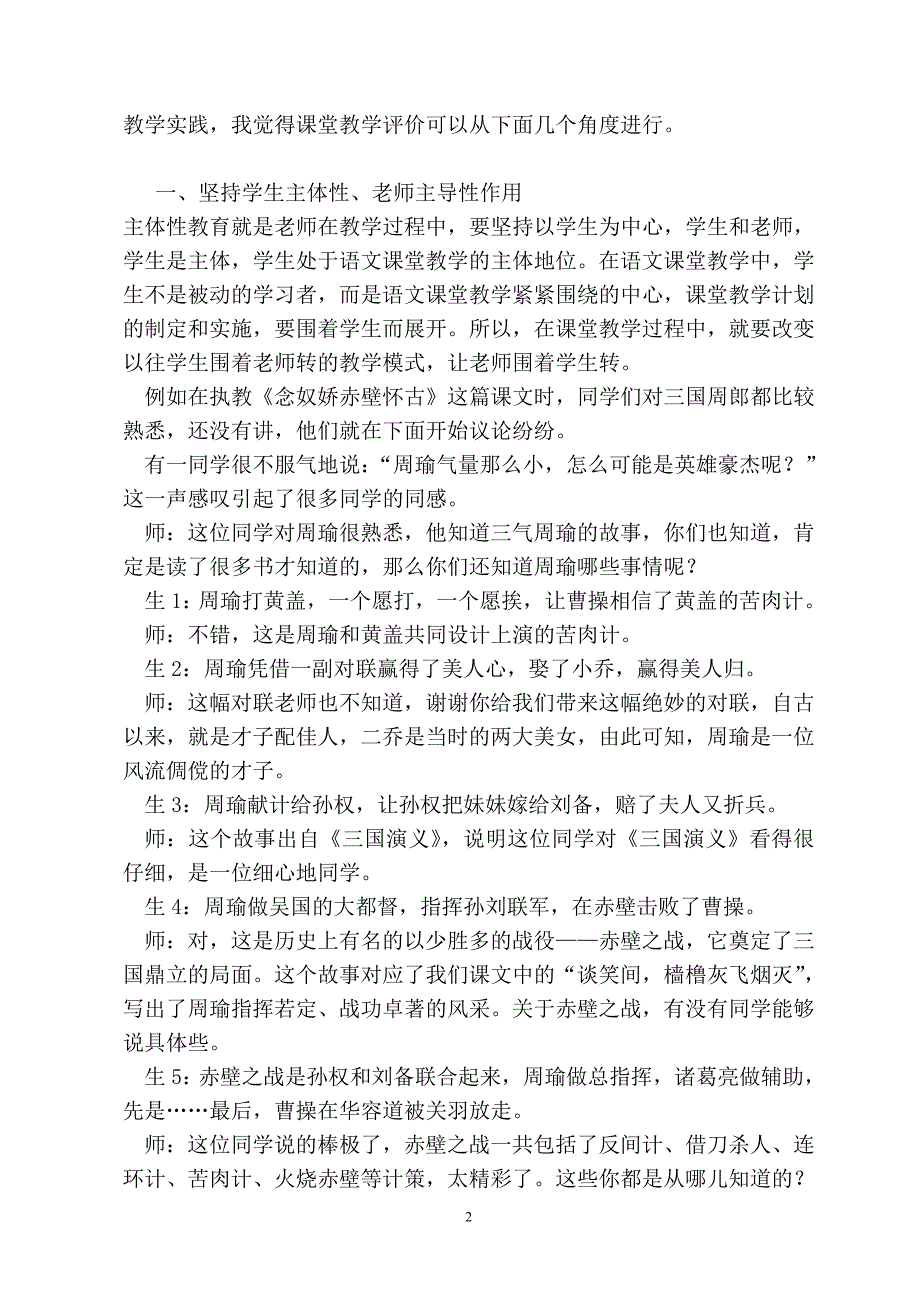 职中语文课堂主体性教学评价方法初探_第2页