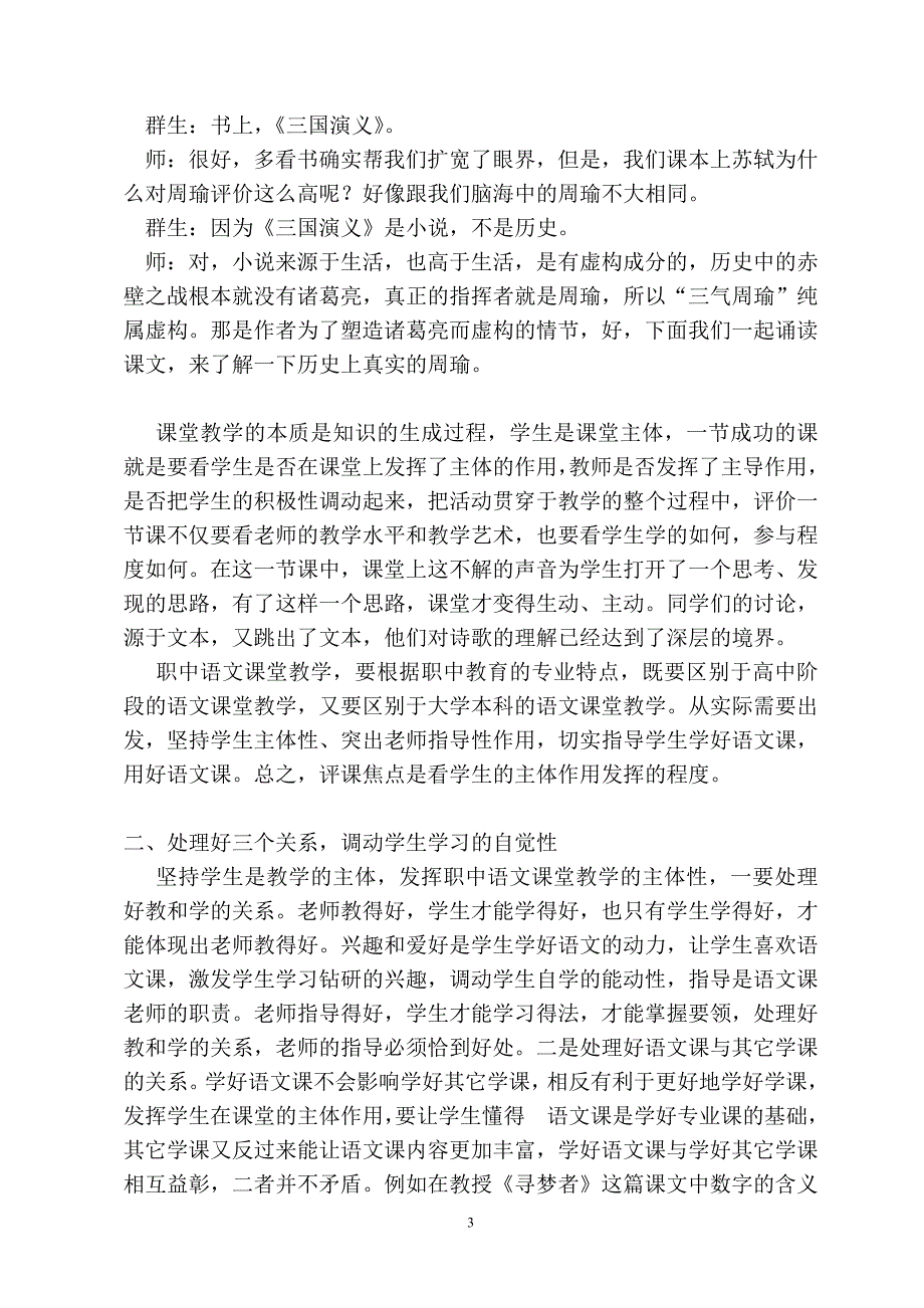 职中语文课堂主体性教学评价方法初探_第3页