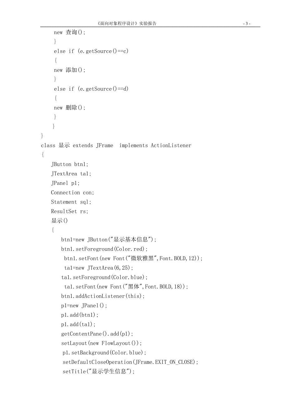 基于图形界面的jdbc程序开发_第5页