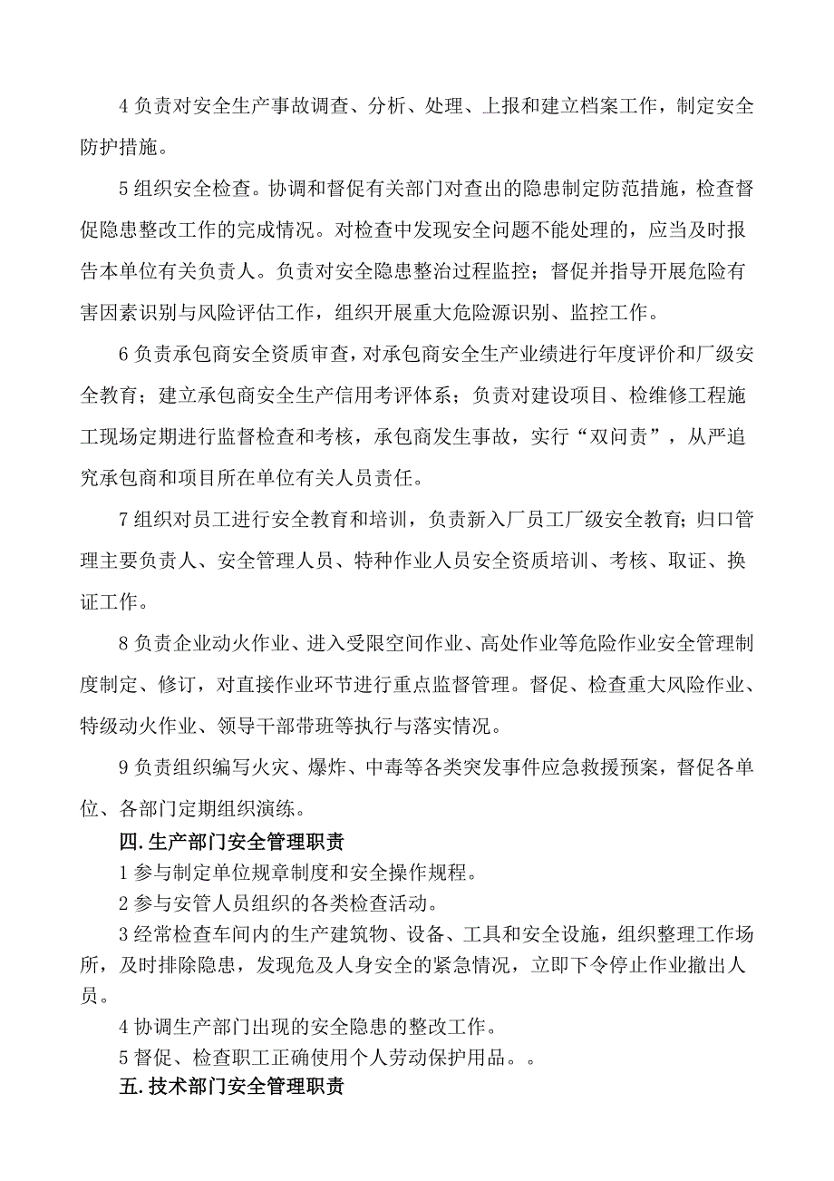 5.安全生产责任制_第2页