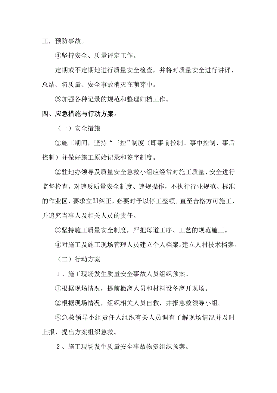 质量安全事故急救预案_第4页