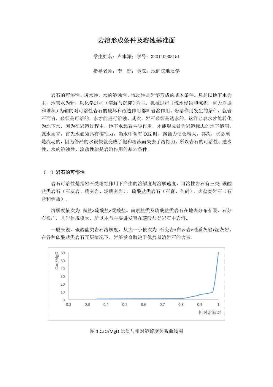 岩溶形成条件及溶蚀基准面_第1页