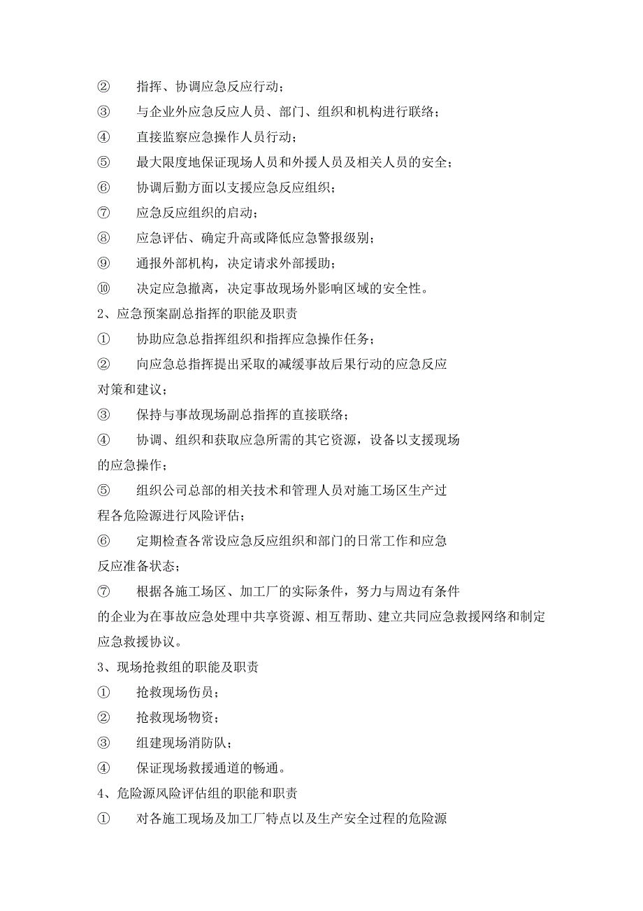 装饰工程应急预案_第2页