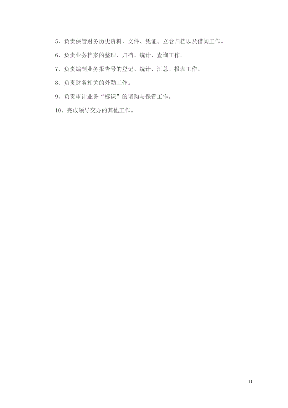 财务岗位职责及报销流程_第4页