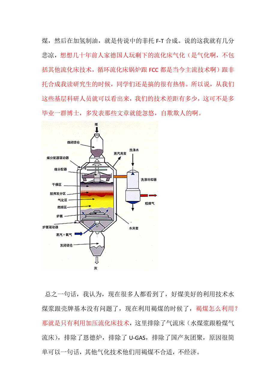 未来10年煤气化的发展之我见之前传_第4页