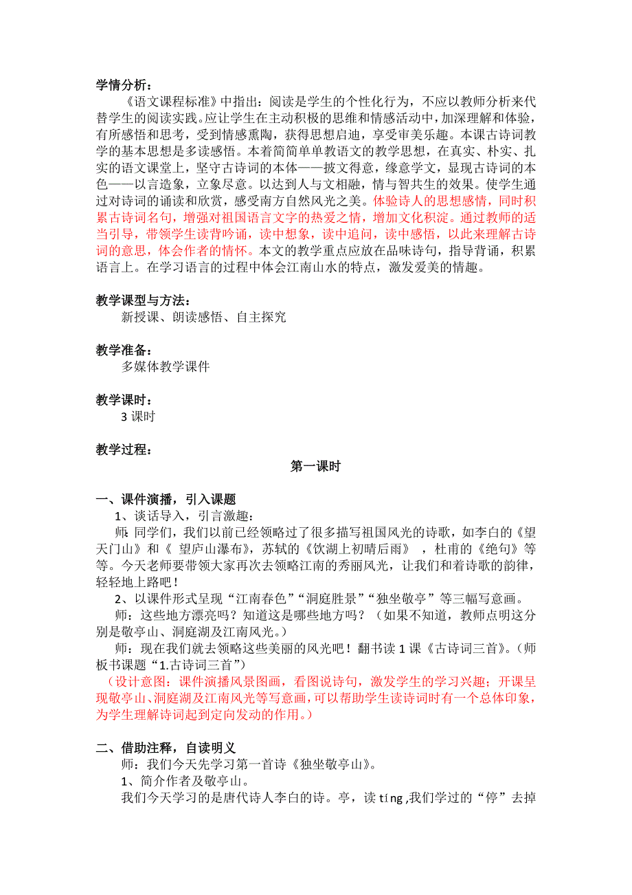 [四年级语文]四年级  语文 第一单元教案  刘婳_第3页