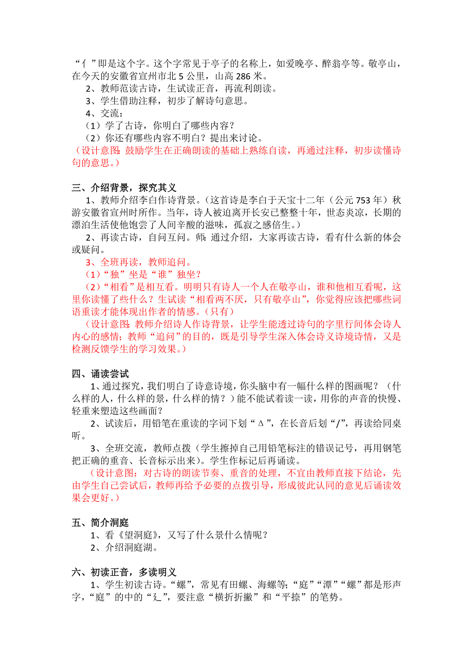 [四年级语文]四年级  语文 第一单元教案  刘婳_第4页