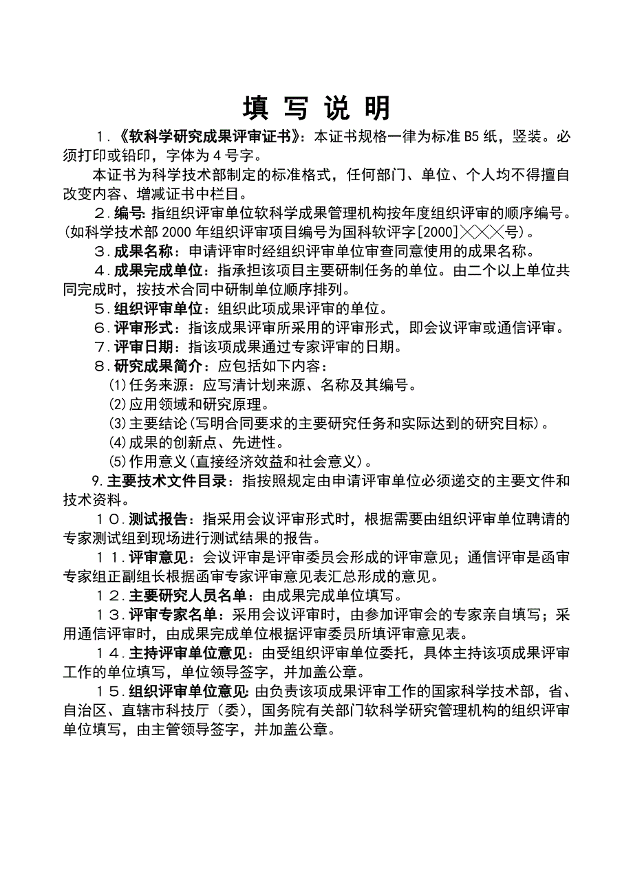 软科学研究成果评审证书(格式)_第2页