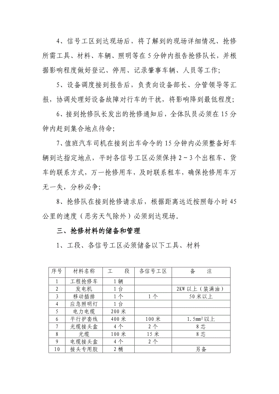 电务设备应急抢修预案_第2页