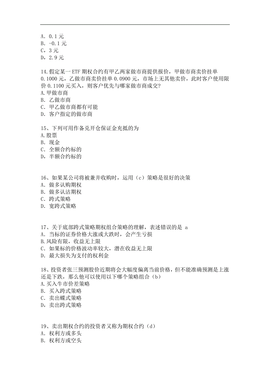 深圳期权考试题-文字版_第3页