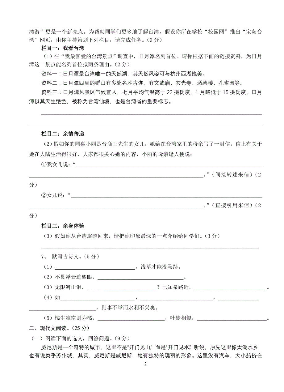 前卫中学八年级上学期语文试题_第2页