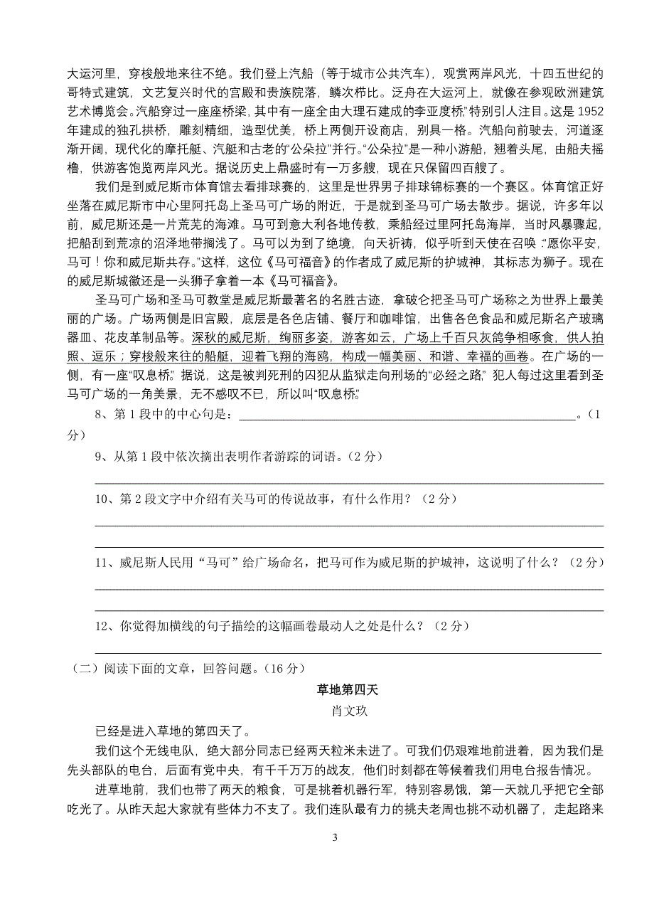 前卫中学八年级上学期语文试题_第3页